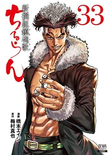 [新品][全巻収納ダンボール本棚付]ちるらん 新撰組鎮魂歌 (1-36巻 全巻)