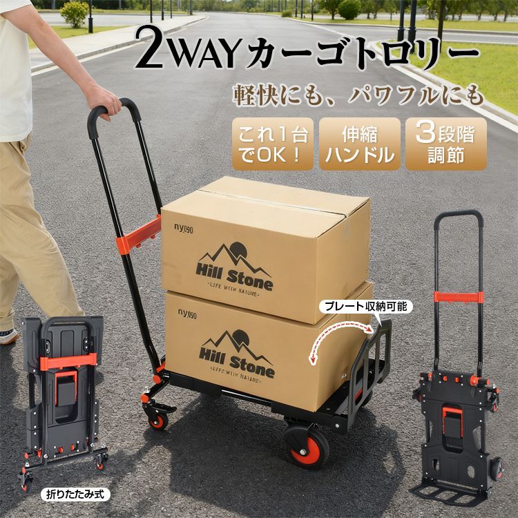 カーゴトロリー 折りたたみ式 2way 4輪 2輪 高さ調節 耐荷重150kg 台車 荷台車 コンパクト 折りたたみ台車 手押し台車 手押し 運搬台車 運搬 業務用 家庭用 アウトドア 会社 オフィス 店舗 wk034