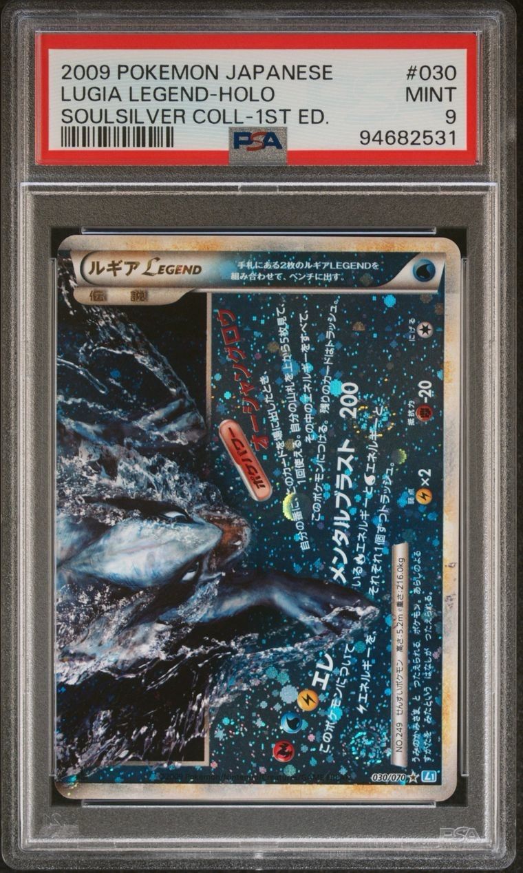 【連番PSA9】 ポケカ ソウルシルバーコレクション レジェンド 1ED ルギア 連番PSA9】 ポケカ ソウルシルバーコレクション レジェンド 1ED