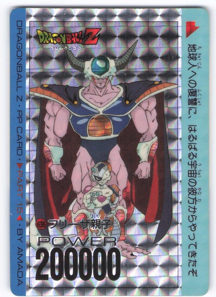 アマダ ドラゴンボール/PPカード アマダ/15弾 フリーザ親子(シール素材