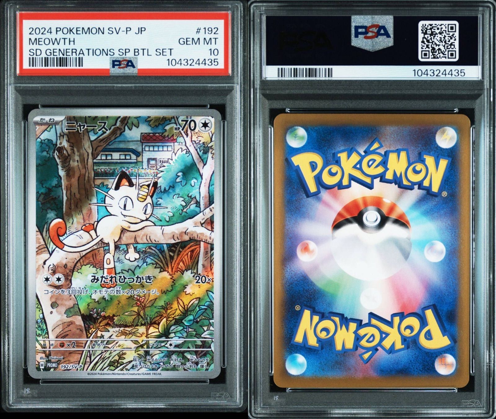 【PSA10】ニャース　スペシャルバトルセット PROMO トレーディングカード PSA10 ニャース プロモ スペシャルバトルセット