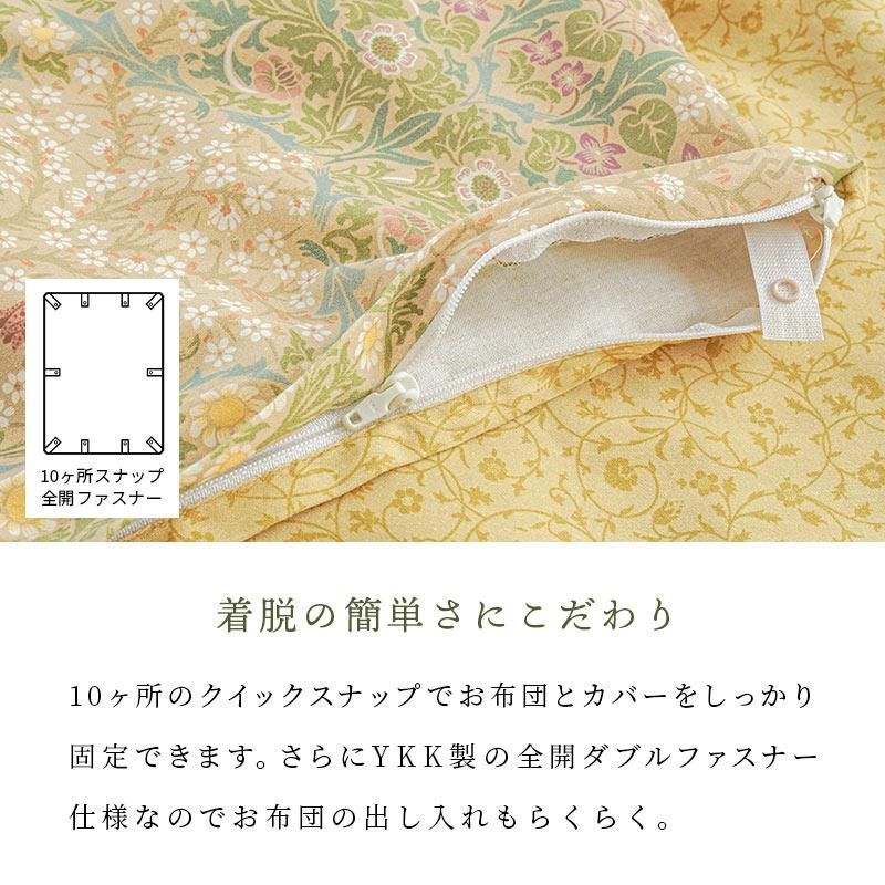 モリスギャラリー 綿100％サテン掛け布団カバー