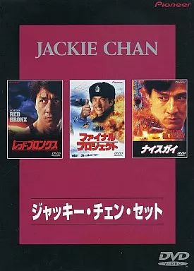 ジャッキー・チェン主演映画 DVD 3本セット ジャッキー・チェン アクションDVDセット3: いろいろ ｷﾀ━(ﾟ∀ﾟ