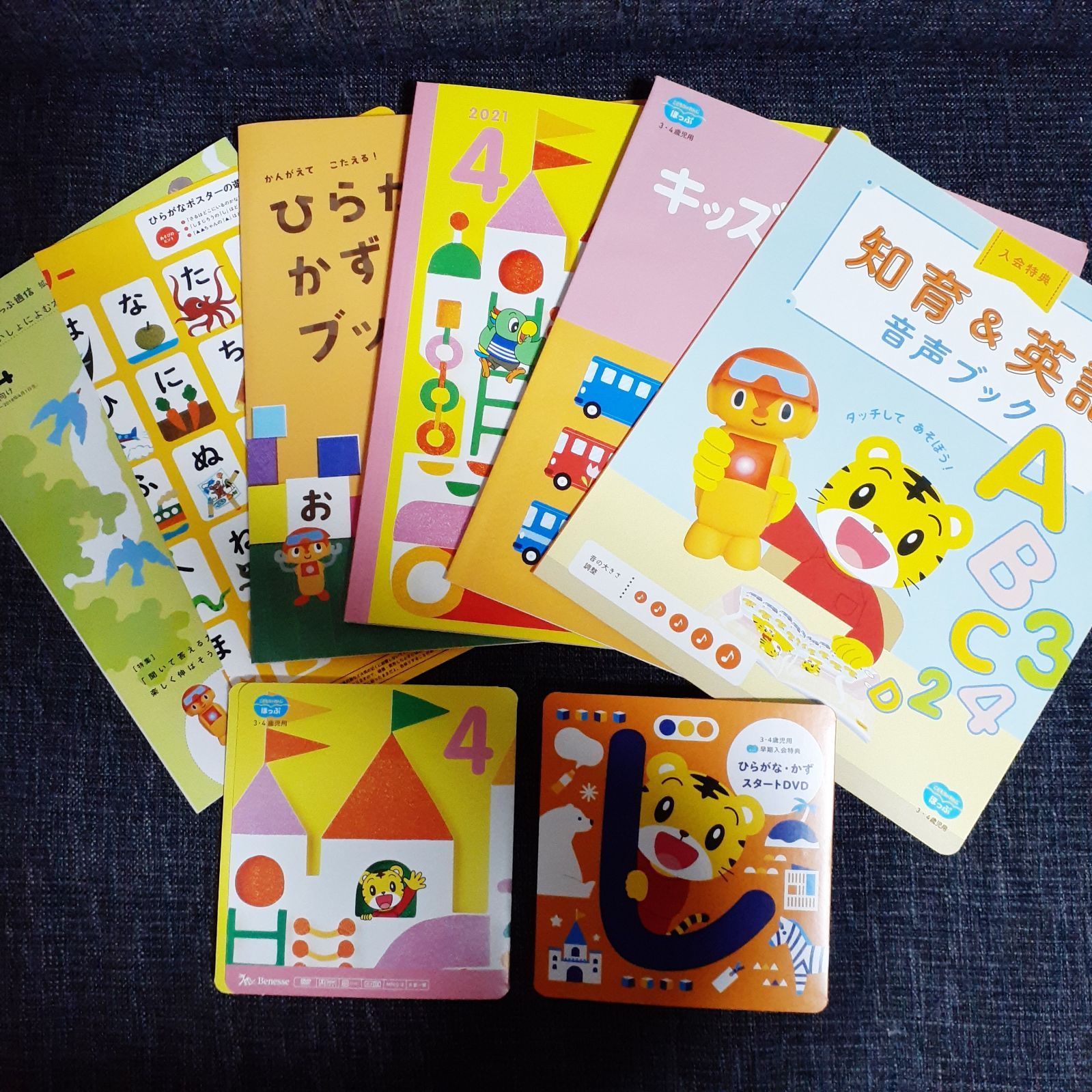 こどもちゃれんじ『ほっぷ』3〜４歳児用 - キッズ・ファミリー