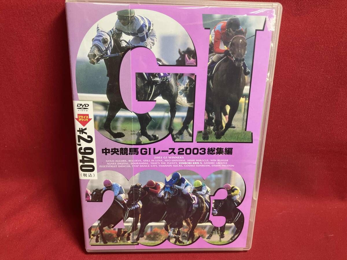 DVD 中央競馬GⅠレース 2003総集編 - メルカリ