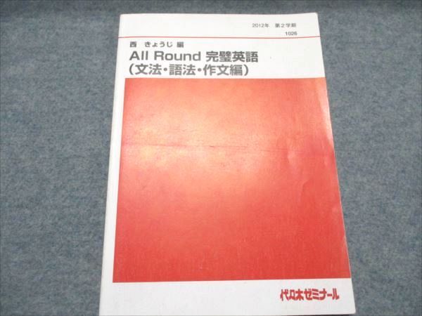 BA19-022 代ゼミ All Round完璧英語(文法・語法・作文編) 2012 第2学期 西きょうじ 008m0D