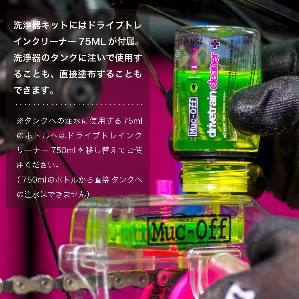 ドライブトレインクリーナー