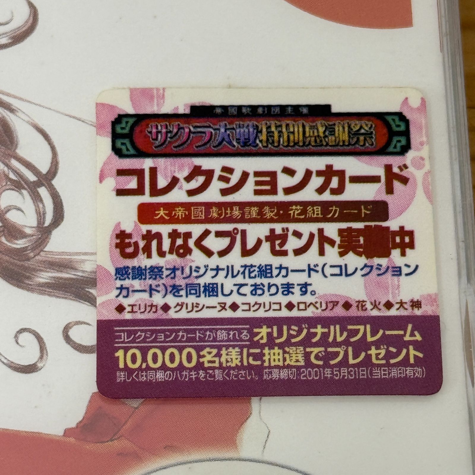 サクラ大戦 コレクションカード オリジナルフレーム 限定 特別感謝祭 サクラ大戦 コレクションカード オリジナルフレーム 限定 特別感謝祭