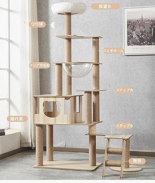 キャットタワー 木製 宇宙船透明ボウル付き 高さ約143cm シニア猫・子猫 キャットタワー 木製 宇宙船透明ボウル付き 高さ約161cm シニア