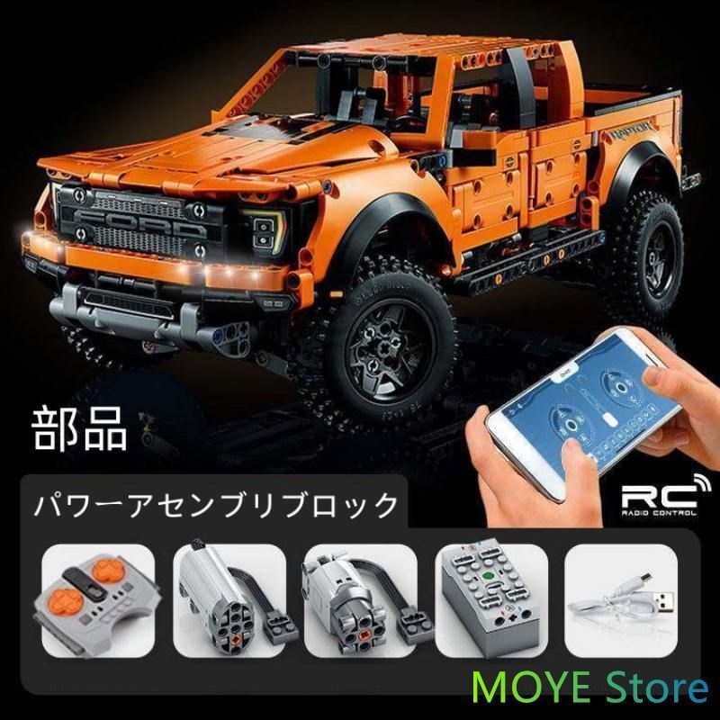 LEGO レゴ互換品 フォード 猛禽 F150 ブロック 動力セット付き クロスカントリーカー ピックアップカー モデル 1379pcs おもちゃ 玩具 知育玩具 男の子 女の子 子供 組み立て 学習玩具 クリスマス