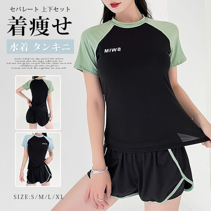 水着 未使用 半袖 tシャツ セパレート 上下セット タンキニ