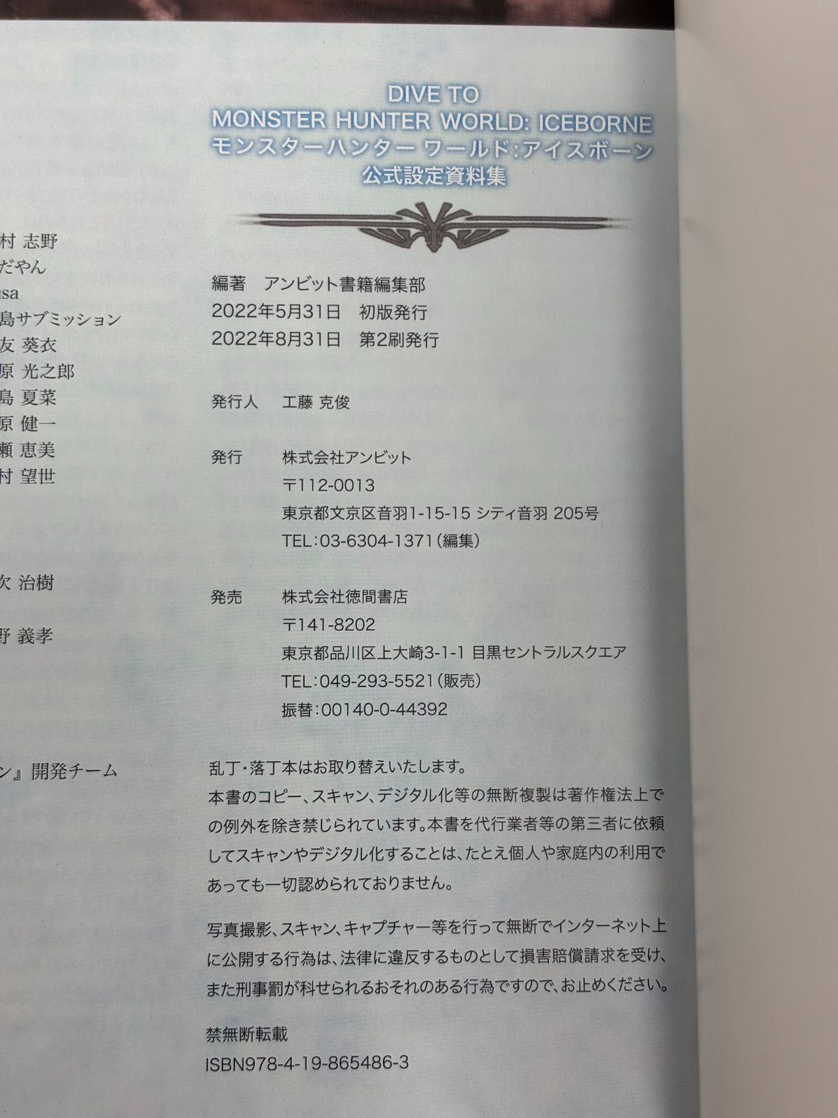 モンスターハンターワールドアイスボーン　公式設定資料集 DIVE TO MONSTER HUNTER WORLD:ICEBORNE モンスターハンター
