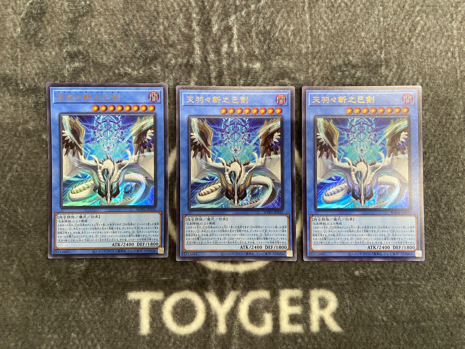 天羽々斬之巳剣 アメノハバキリノミツルギ　ウルトラ　3枚 遊戯王 天羽々斬之巳剣 アメノハバキリノミツルギ ウルトラ 3枚 日本語