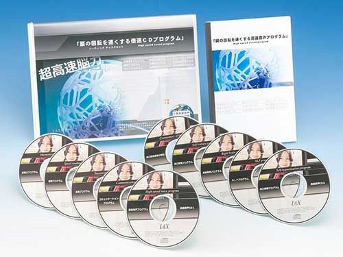 頭の回転を速くする4倍速CDプログラム 速聴CD