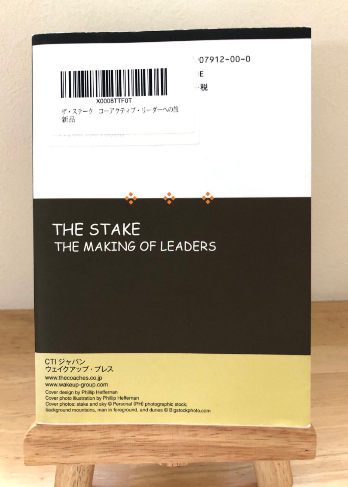 ザ・ステーク - リーダーへの旅 ザ・ステーク コーアクティブ