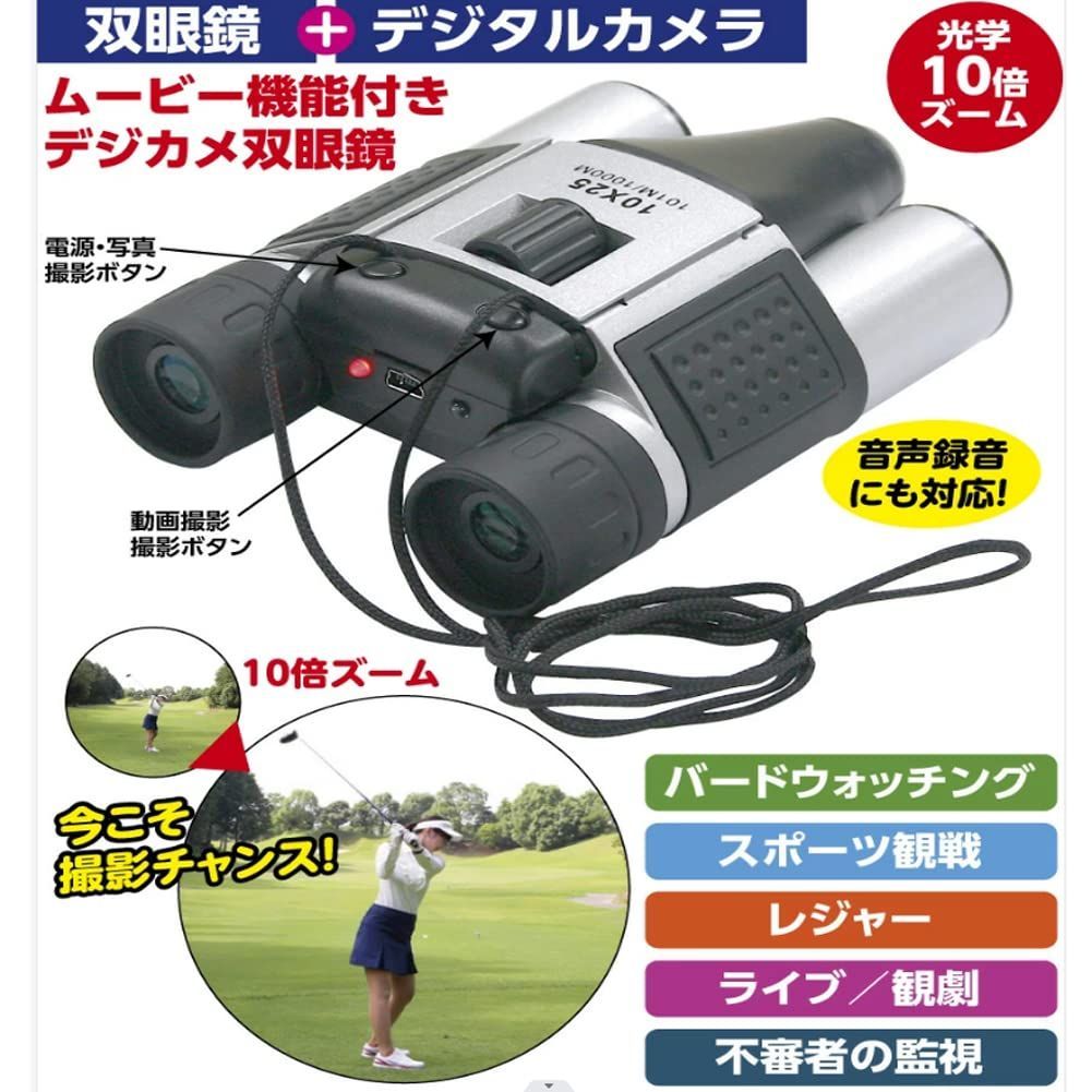 特価セール】デジタル双眼鏡 最大10倍ズーム 録画機能付き双眼鏡 特価セール】デジタル双眼鏡 最大10倍ズーム 録画機能付き双眼鏡