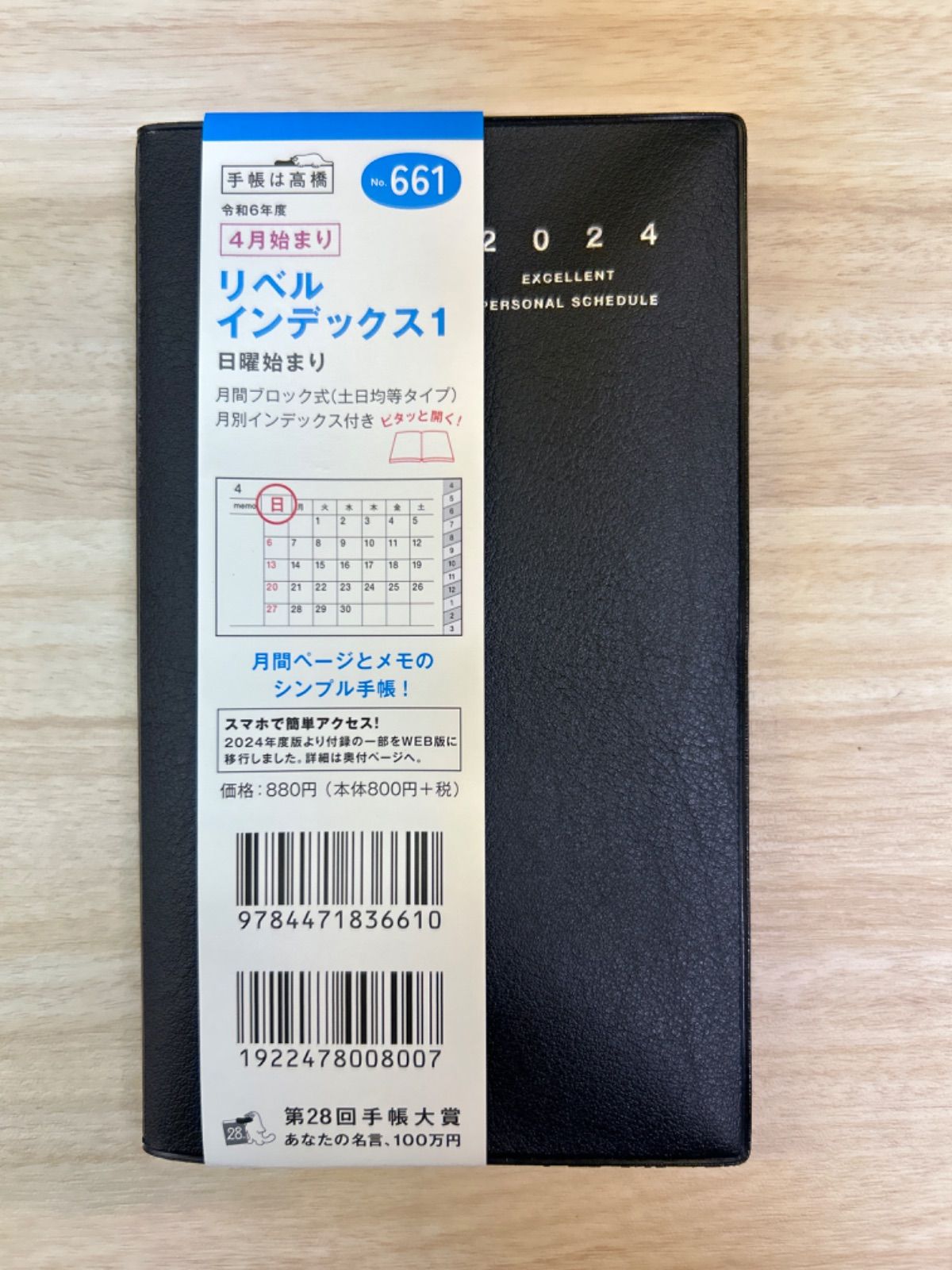 手帳　手のひらサイズ　高橋の手帳　No.661