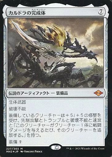 中古】マジックザギャザリング 227/303[神話R]：【MH2】【FOIL