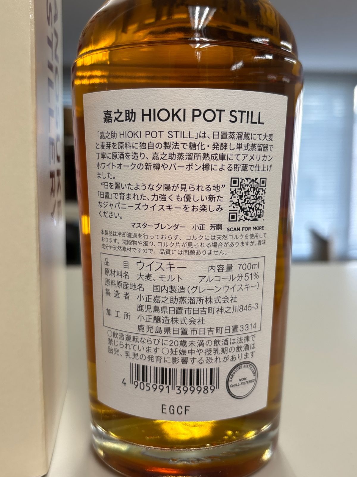 嘉之助 日置 POT STILL 日置蒸留蔵 700ml 【公式通販】