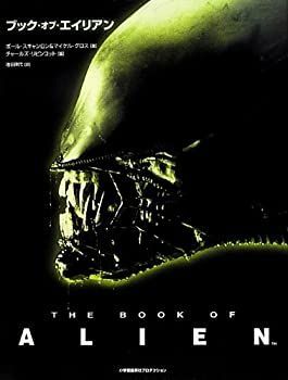 【】 ブック・オブ・エイリアン (ShoPro books)