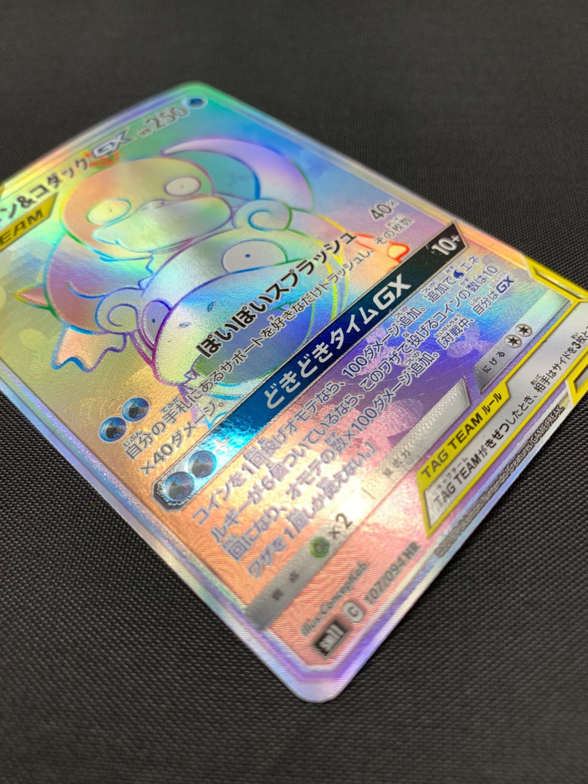 ポケモンカードゲーム ポケカ ヤドン＆コダックGX HR SM11-107
