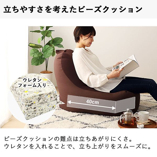 立ち上がりラクな背もたれ付きビーズクッション ソファ単品