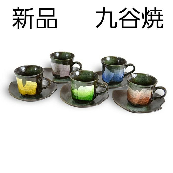 ボトムを作り続け40年 九谷焼 コーヒーカップセット 5客 銀彩 陶器 食器 日本製 ブランド品