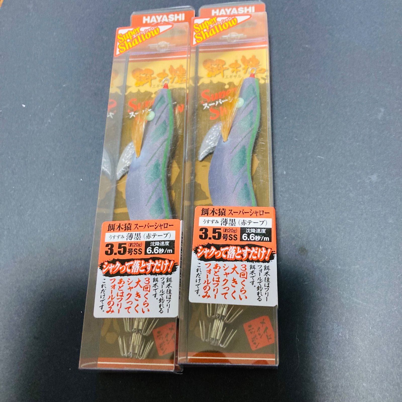 餌木猿　スーパーシャロー　3.5号　薄墨 4988540185790_1.jpg