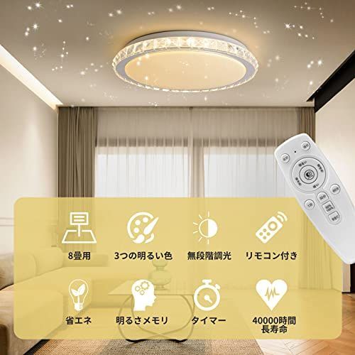 国産最新品 LED シーリングライト 星空効果 35W 無段階調光調色タイプ