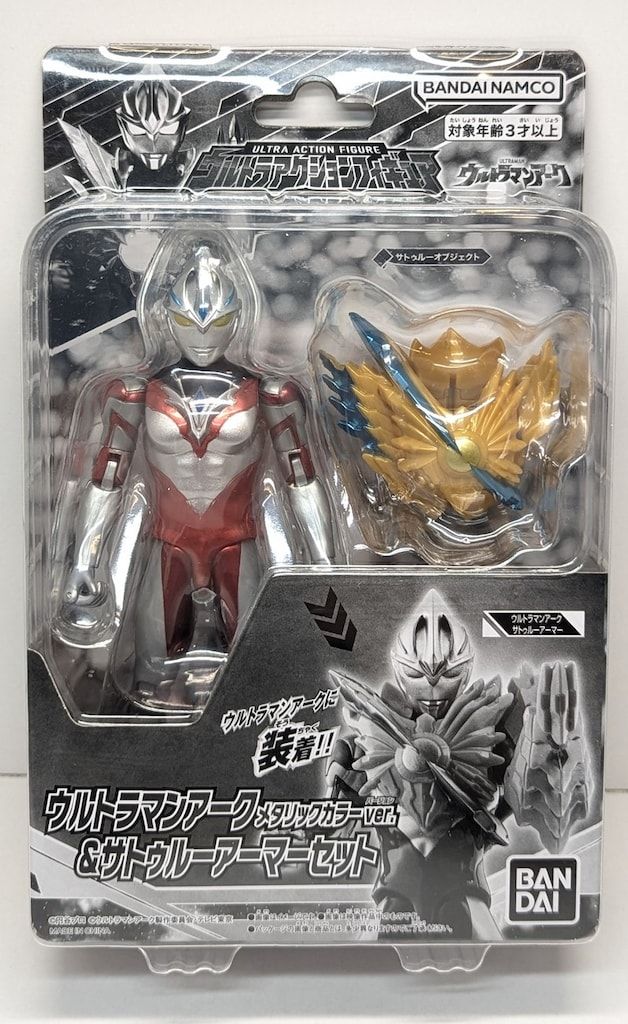 ウルトラマンアーク メタリックカラーver. サトゥルーアーマー