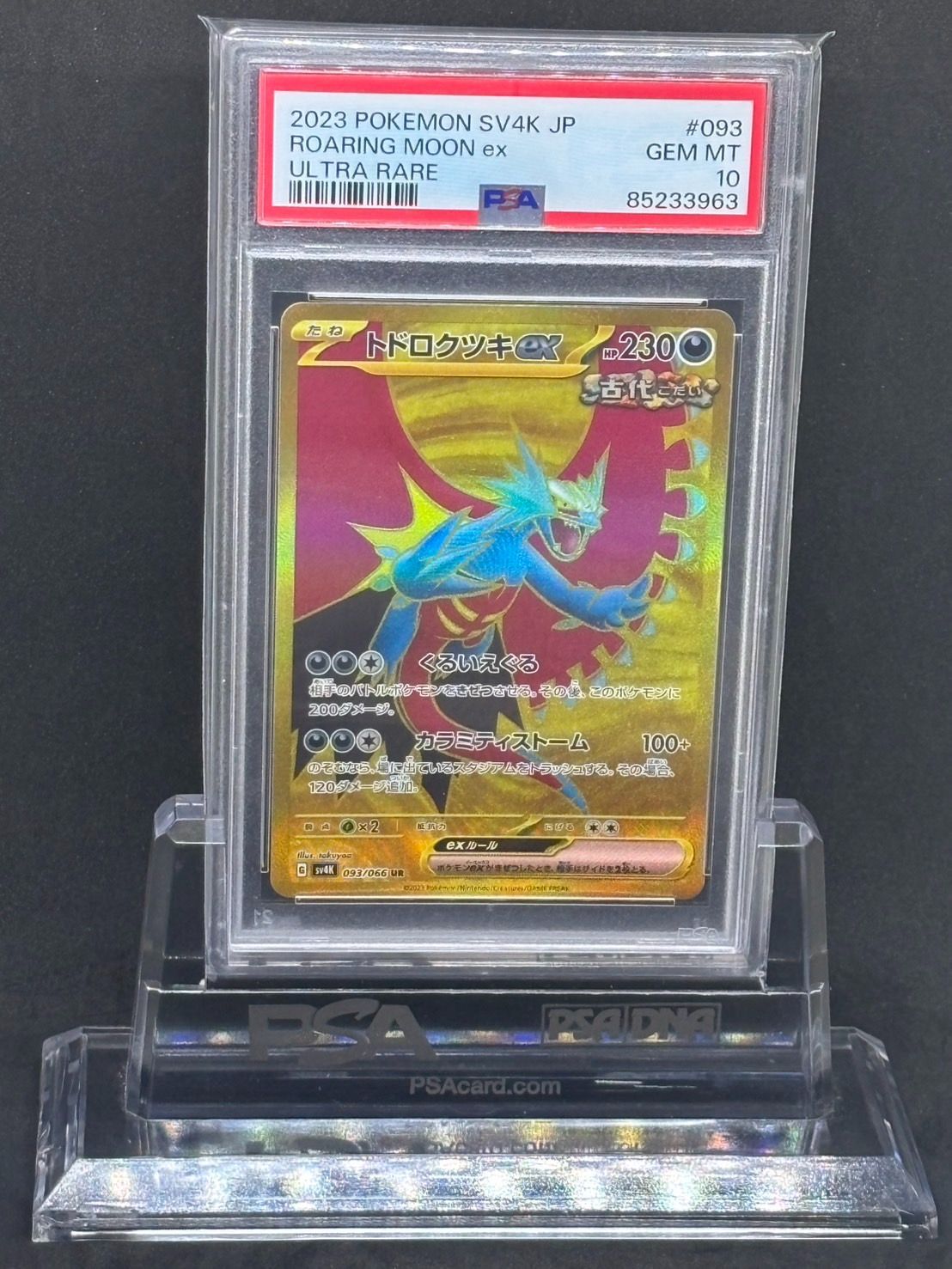 トドロクツキex UR SV4K【古代の咆哮】093/066 PSA10