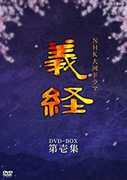 CD 【】NHK大河ドラマ 義経 完全版 第壱集 [DVD]