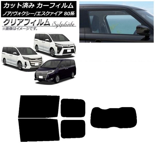 爆買い，定番 カーフィルム ノア/ヴォクシー/エスクァイア 80系 2014年01月～ リアセット(1枚型) クリアフィルム FGR900UV AP-WFFG0019-RDR1 その他