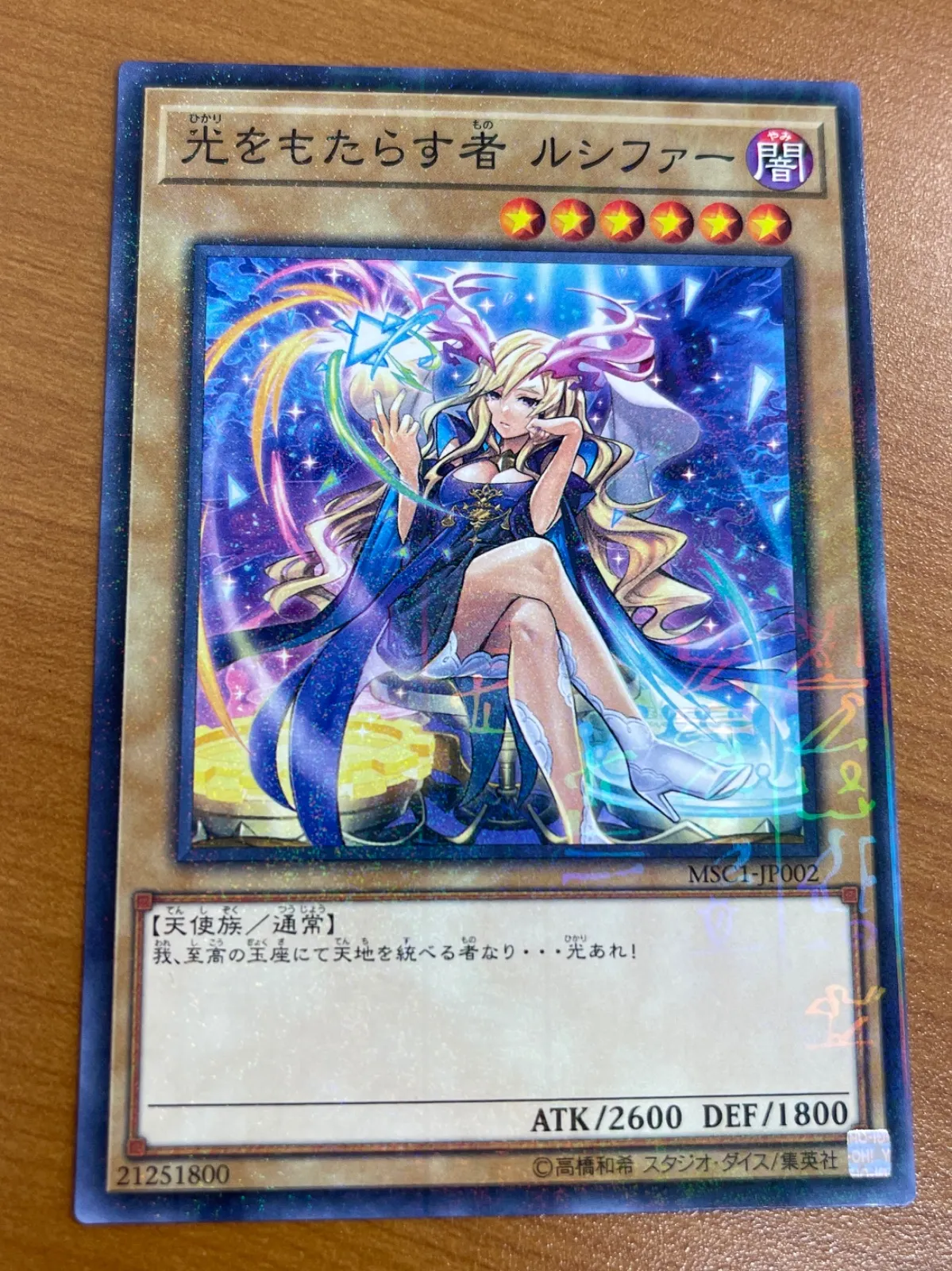 ラスト1枚出品 光をもたらす者 ルシファー PSA10 2025年最新