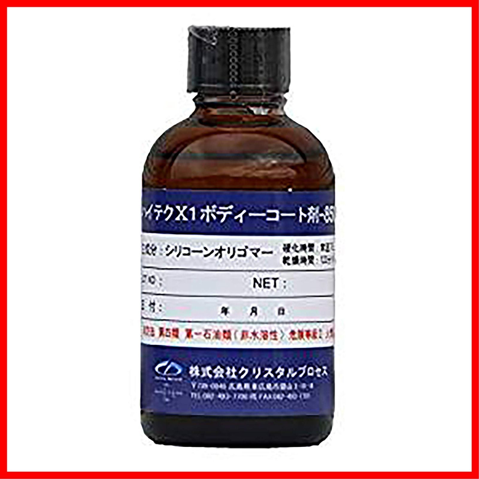 迅速発送】クリスタルプロセス ハイテクX1ボディーコート剤-8500 50ml A01005 メルカリ