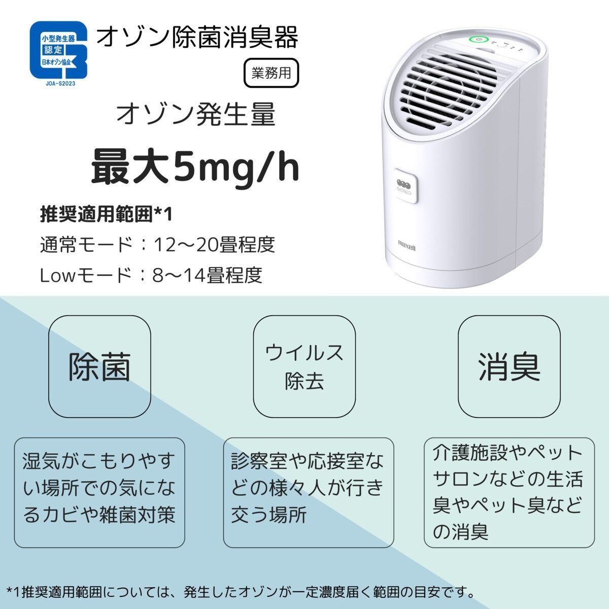 楽天市場】マクセル maxell 低濃度オゾン除菌消臭器 MXAP-APL250WH | 価格