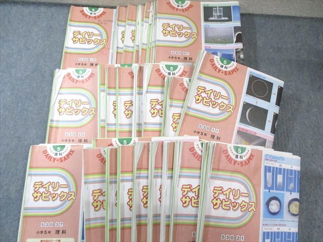 SAPIX デイリーサピックス 小学5年 理科 SAPIX 5年生理科 年間フルセット 春季、夏季、冬季講習含む