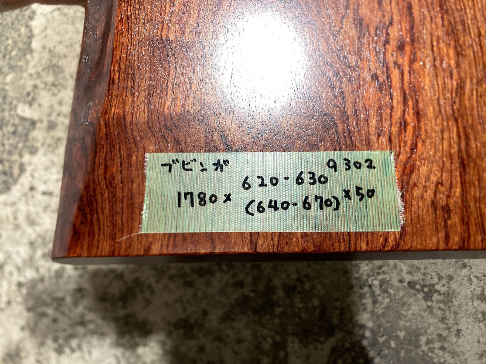 乾燥材 1780ｘ620-630ｘ50mm