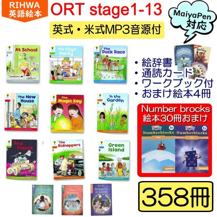 ORT STAGE1-13 フルセット maiyapen対応 オックスフォードの+