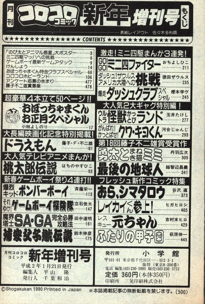 最終値下げ　コロコロコミック 1990年　1月〜12月　全12巻セット コロコロコミック 1990年 1月〜12月 全12巻セット｜Yahoo!フリマ