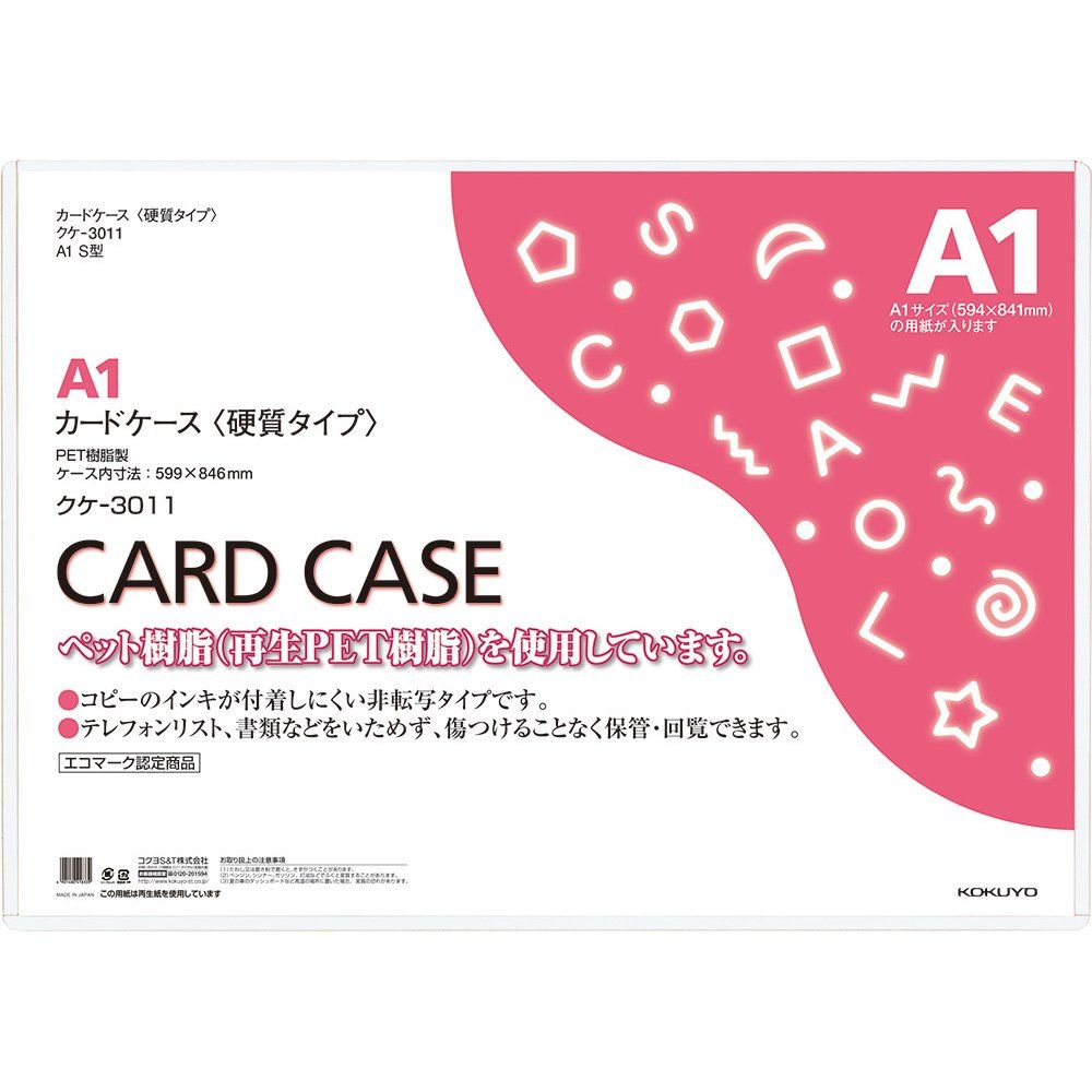 まとめ買い コクヨ カードケース 硬質 A1 クケ-3011 ×3セット