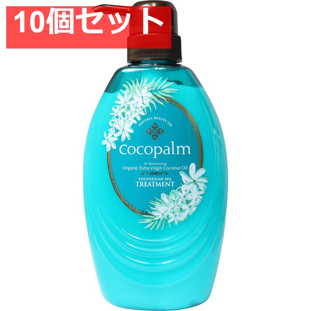 ココパーム ポリネシアンスパトリートメント 頭皮爽やかリフレッシュ タヒチアンブルーティアレ 本体 480mL 10個セット まとめ売り