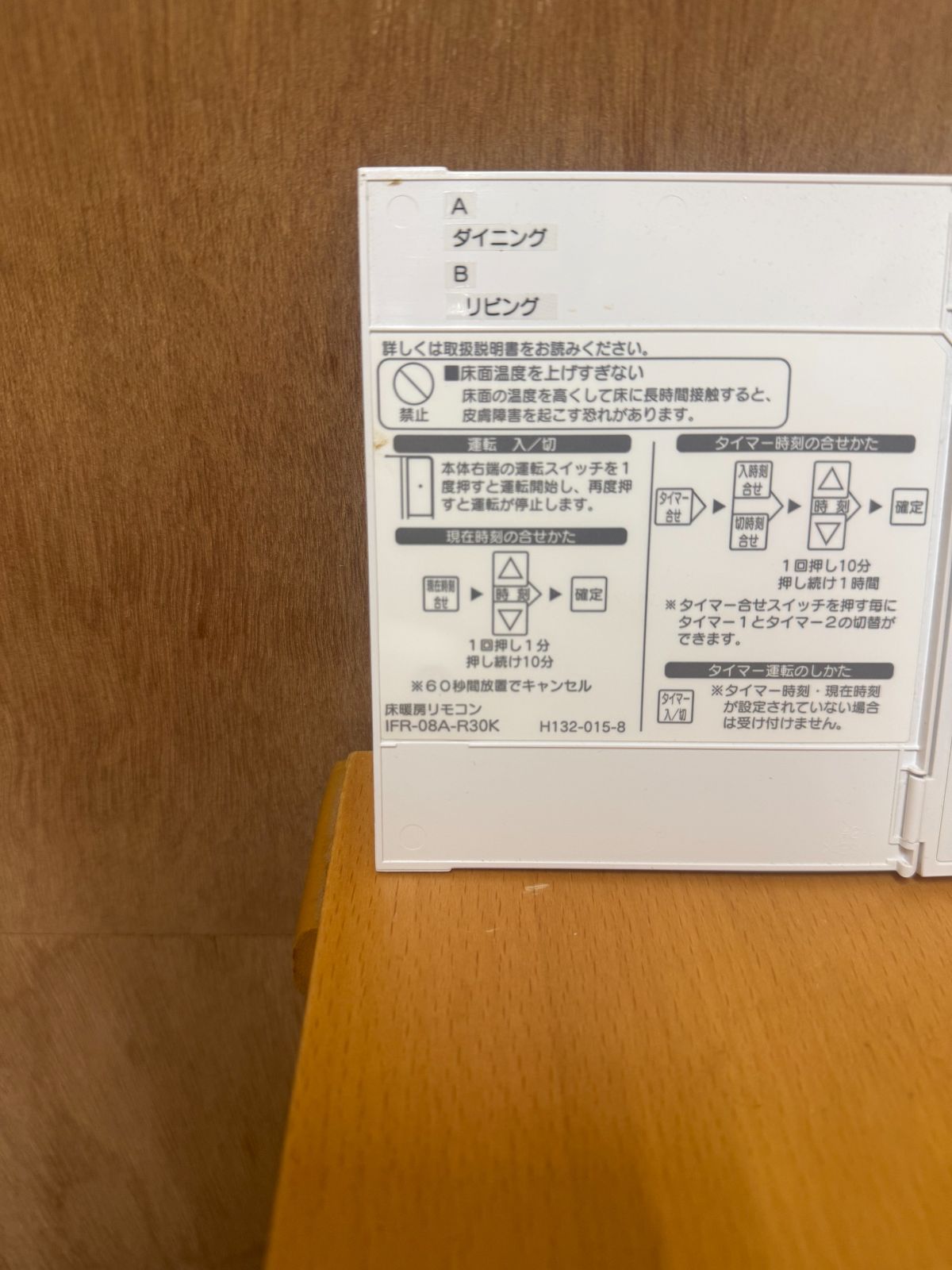 RINNAI リンナイ 熱源機 床暖房リモコン IFR-08A-R30K - メルカリ