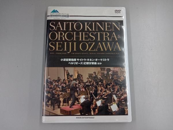 DVD 小澤征爾 サイトウ・キネン・オーケストラ ベルリオーズ