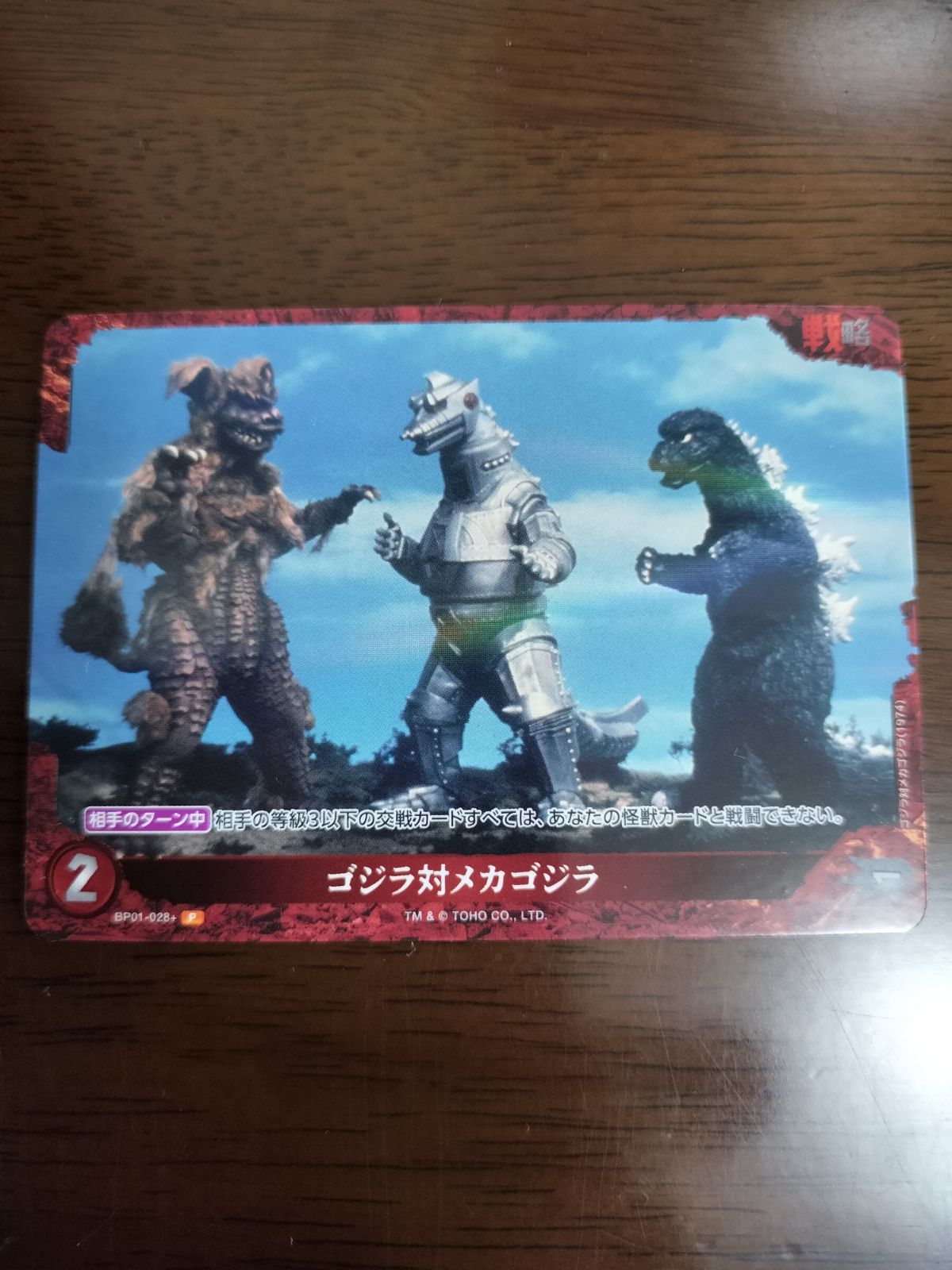 ゴジラ カードゲーム ゴジラ対メカゴジラ 1枚 PP メルカリ便 ゴジラカードゲーム ゴジラ対メカゴジラ - メルカリ