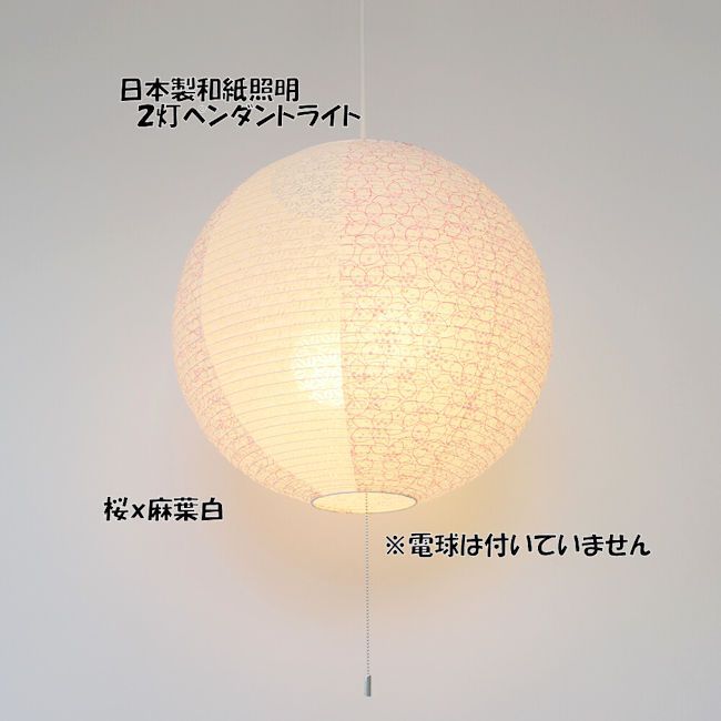 彩光デザイン⭐️和照明 ペンダントライト 2灯 日本製 和風照明 彩光デザイン⭐️和照明 ペンダントライト 2灯 日本製 和風照明
