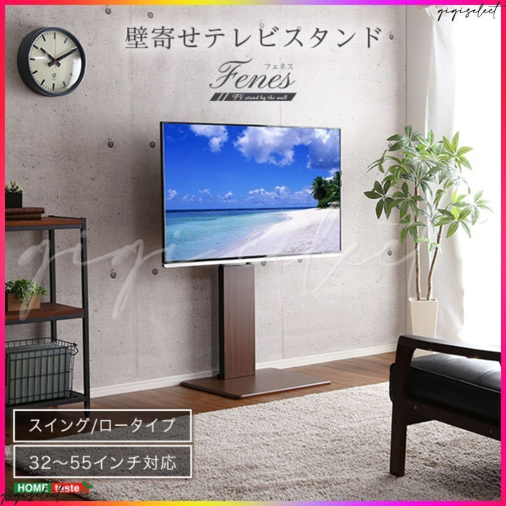 壁寄せテレビスタンド ロースイングタイプ