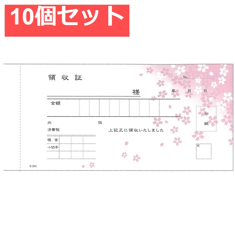 領収書 小切手判 さくら柄 複写式 R-204 50組×5冊入 10個セット