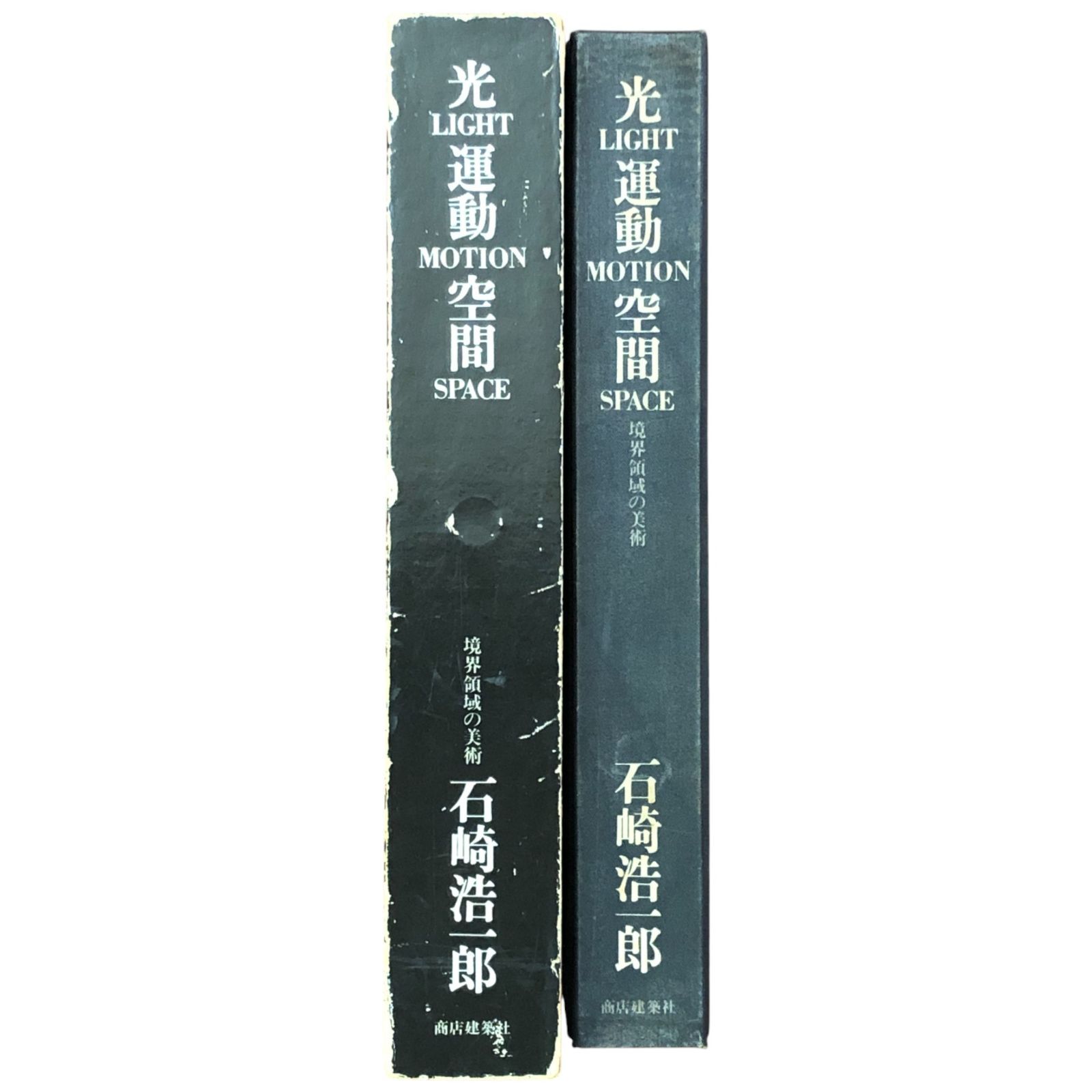 光・運動・空間 境界領域の美術 (1971年) 抽象から具象へ - リチャード