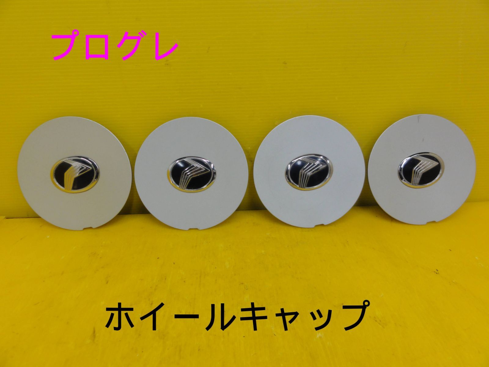 平成13年車 トヨタ JCG10 プログレ ホイールキャップ 4個セット 純正 F30675